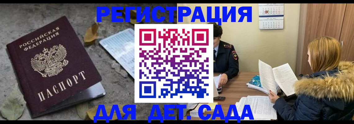 прописка законно в Белово