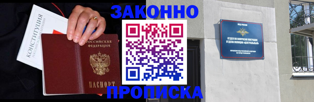 прописка от собственника в Белово
