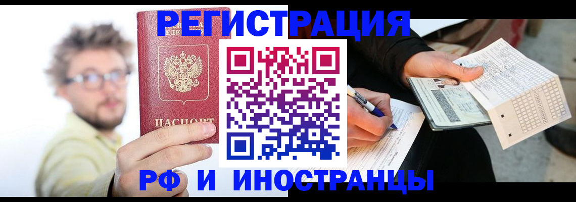 временная регистрация 2025 в Белово