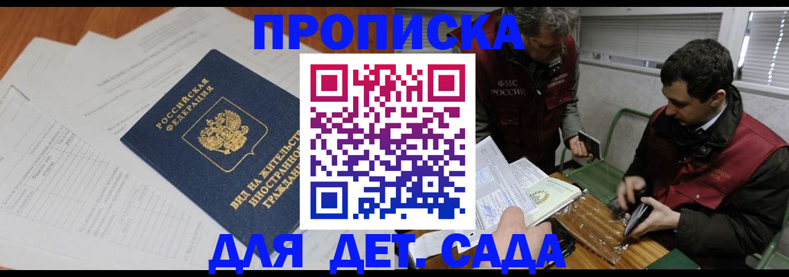 прописка законно в Белово