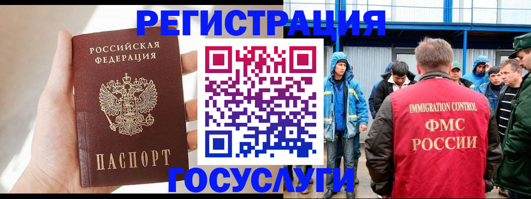 прописка для работы в Белово